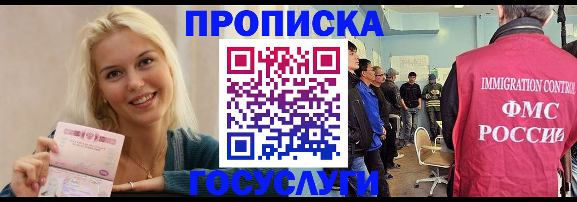 прописка 2025 в Тюмени